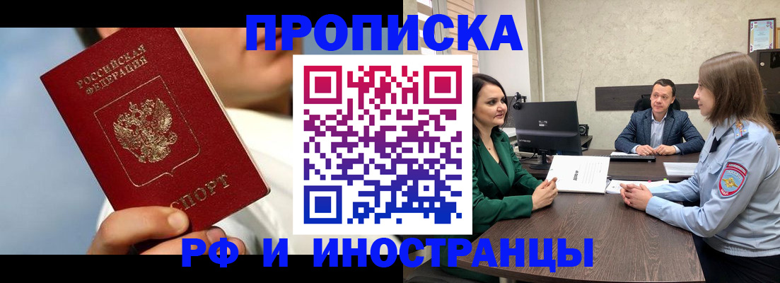 временная регистрация адрес в Балее