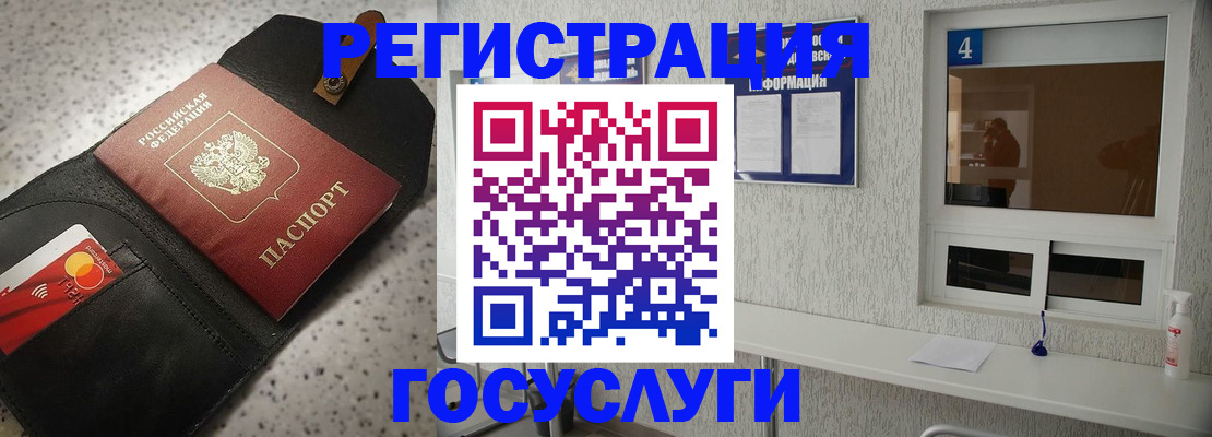 регистрация в Балее