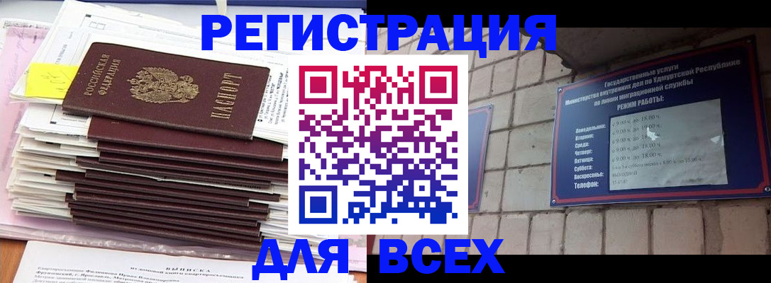 временная прописка в Балее