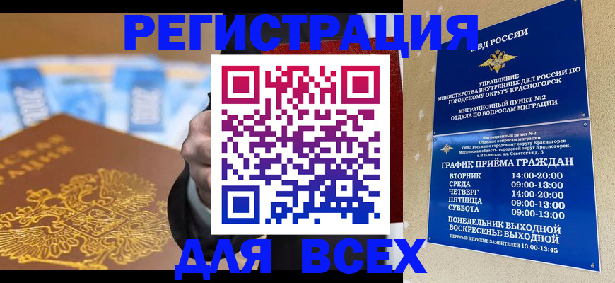 временная прописка в Балее