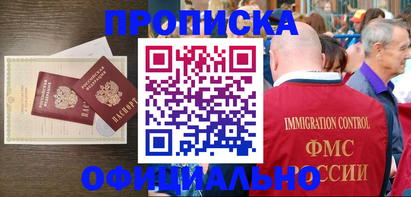 прописка 2025 в Балее