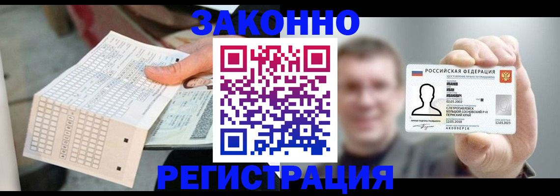 прописка законно в Балее