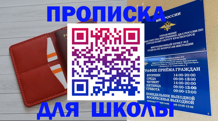 временная регистрация для всех в Балее