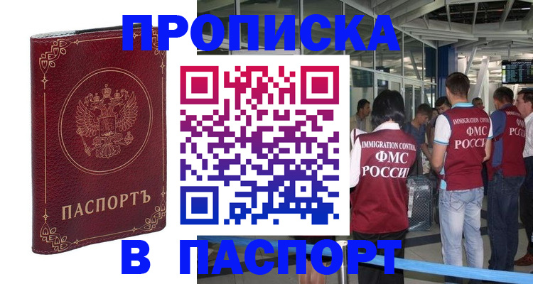 прописка от собственника в Балее