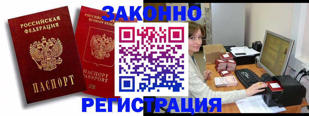 прописка для военкомата в Балее
